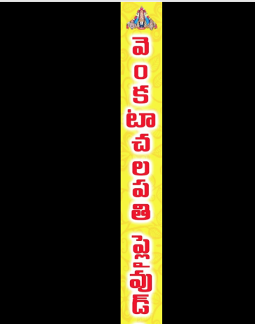 venkata-chalapathi-traders-big-1