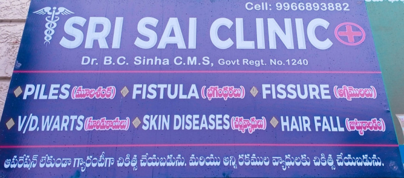 sri-sai-clinic-big-0